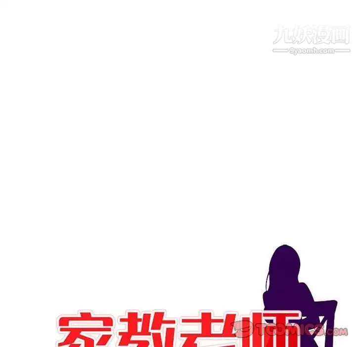 家教老师不教课 第20话 第12页