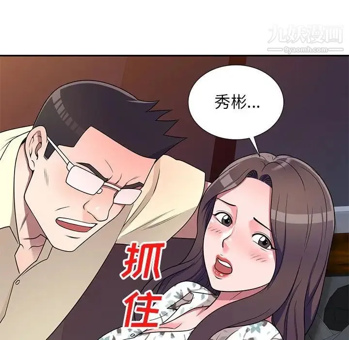 家教老师不教课 第20话 第8页