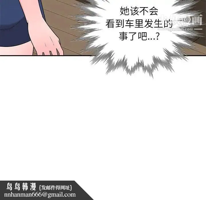 家教老师不教课 第20话 第65页