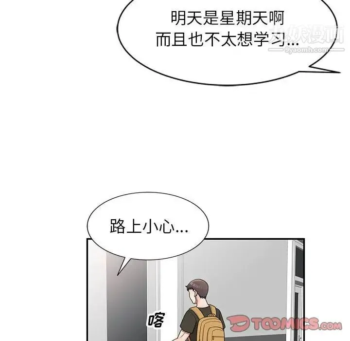 家教老师不教课 第20话 第78页