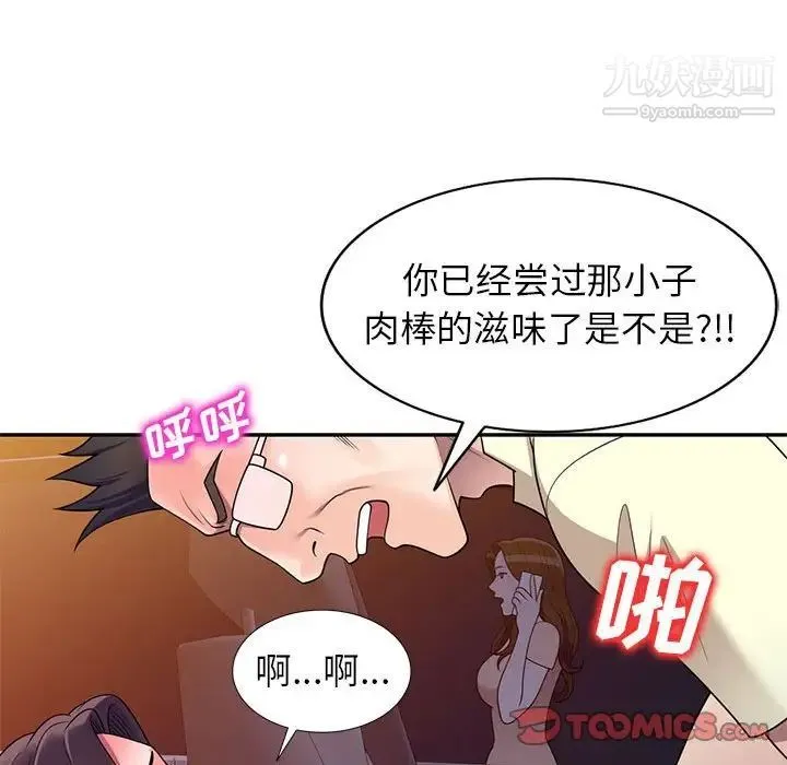 家教老师不教课 第20话 第18页