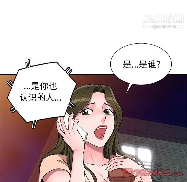 家教老师不教课 第20话 第30页