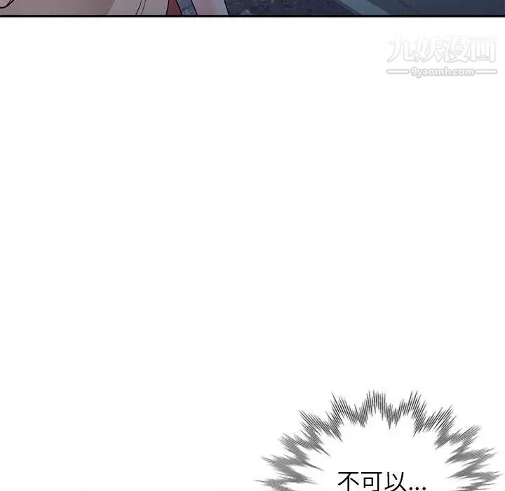 家教老师不教课 第20话 第50页