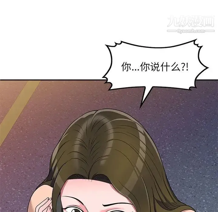 家教老师不教课 第20话 第40页