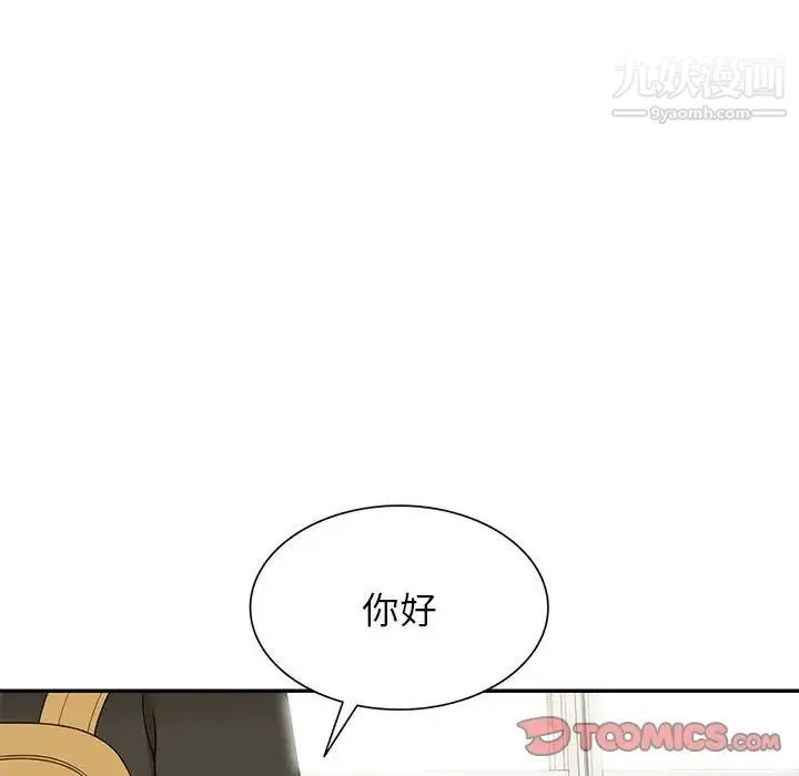 家教老师不教课 第20话 第90页