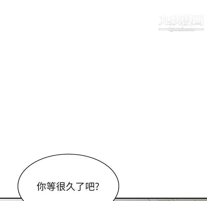 家教老师不教课 第20话 第92页