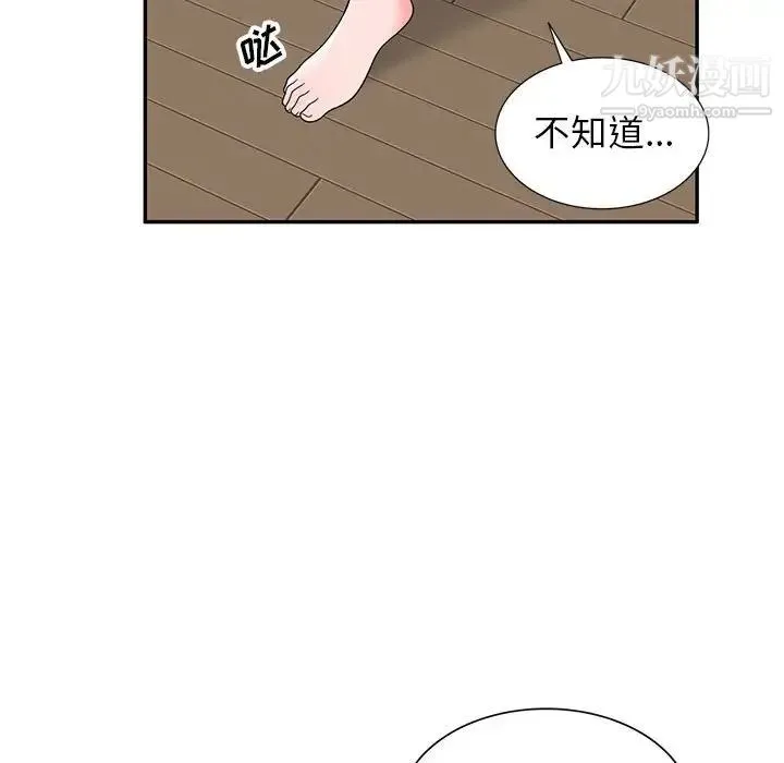 家教老师不教课 第20话 第116页