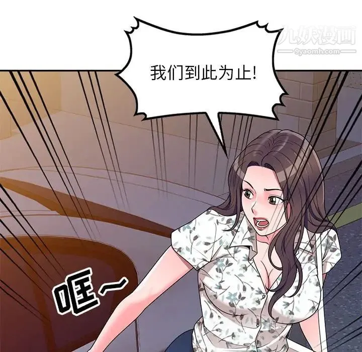 家教老师不教课 第20话 第58页