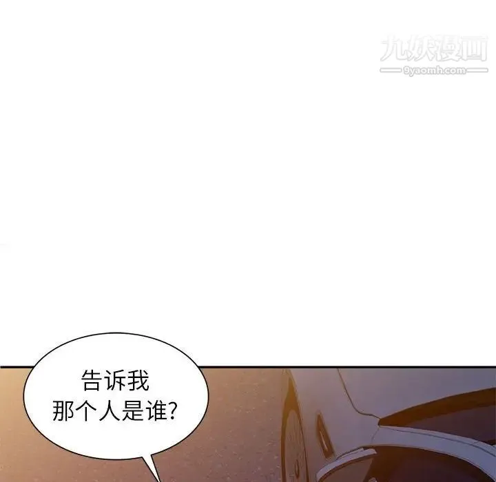 家教老师不教课 第20话 第35页