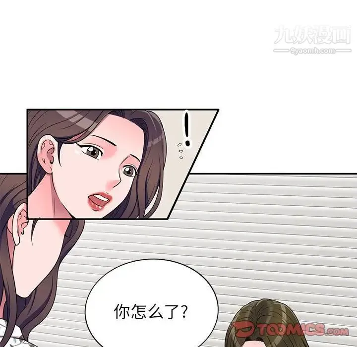 家教老师不教课 第20话 第63页
