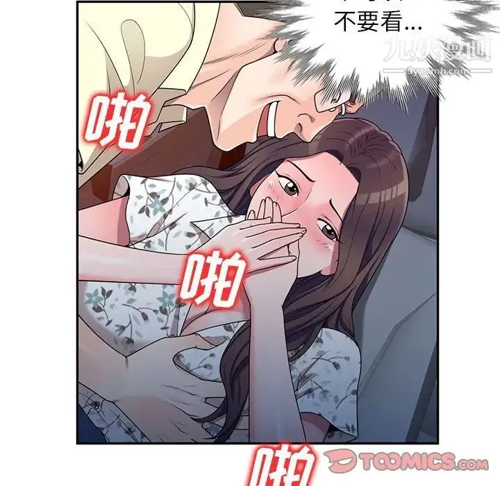 家教老师不教课 第20话 第51页