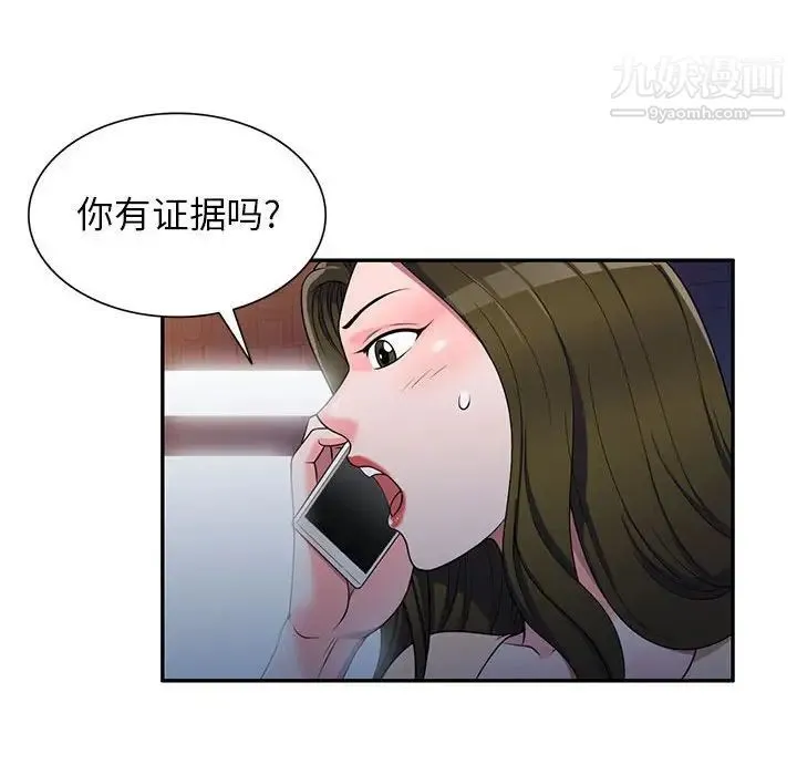 家教老师不教课 第20话 第47页