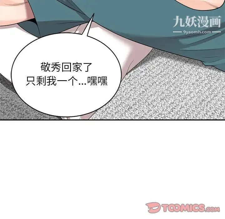 家教老师不教课 第20话 第81页