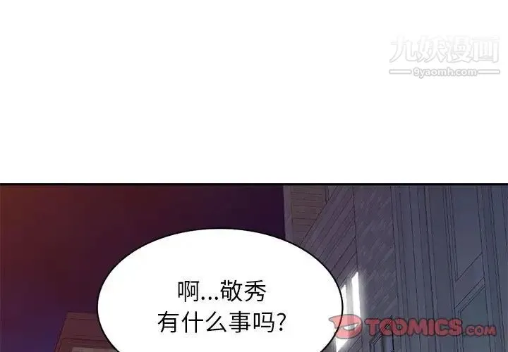 家教老师不教课 第20话 第3页