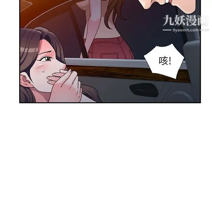 家教老师不教课 第20话 第53页