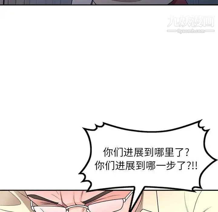 家教老师不教课 第20话 第26页