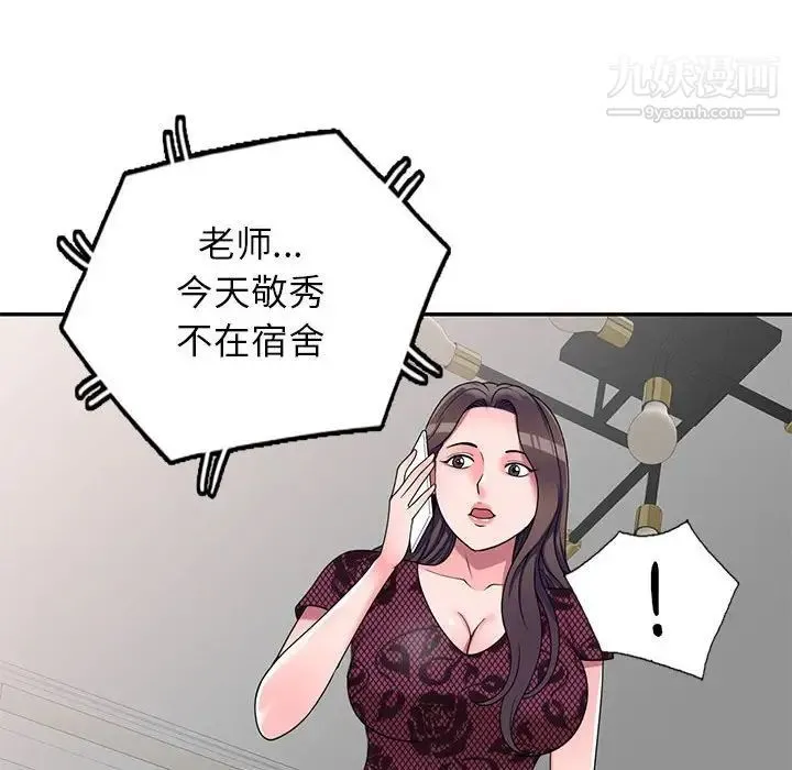 家教老师不教课 第20话 第106页