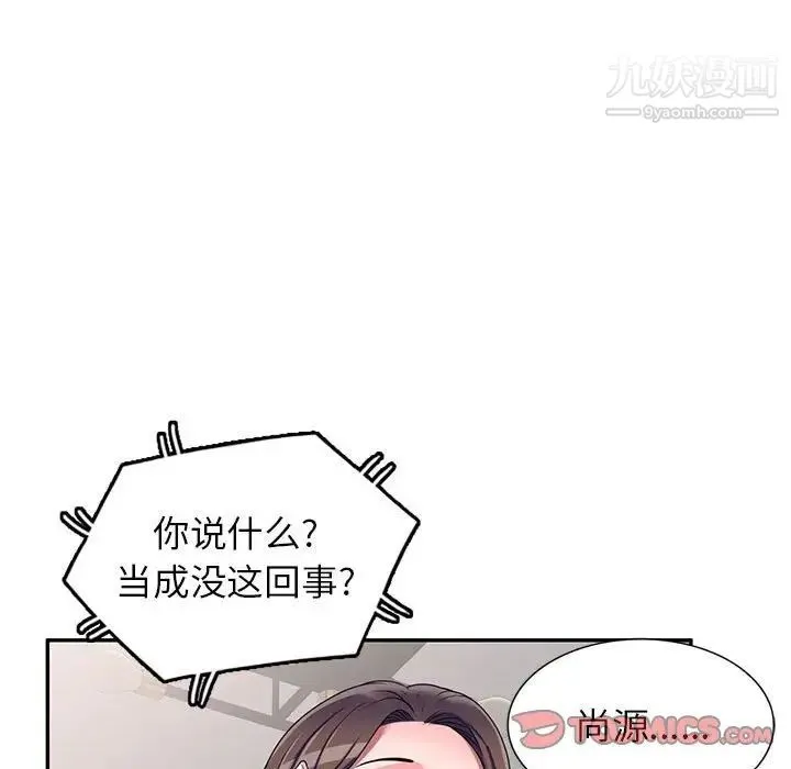 家教老师不教课 第20话 第111页