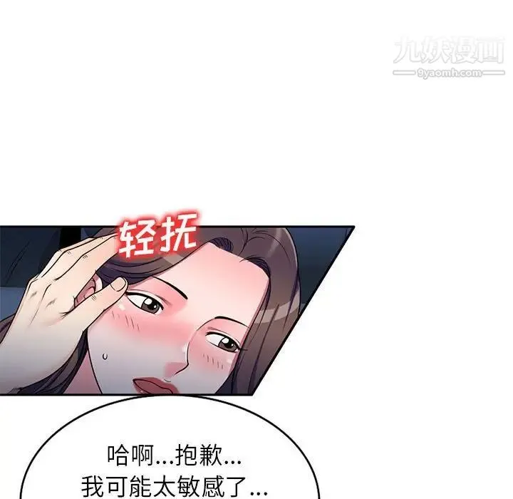 家教老师不教课 第20话 第56页