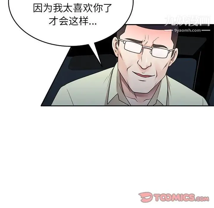 家教老师不教课 第20话 第57页