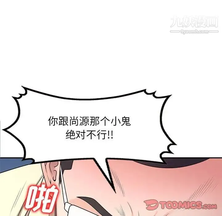 家教老师不教课 第20话 第42页