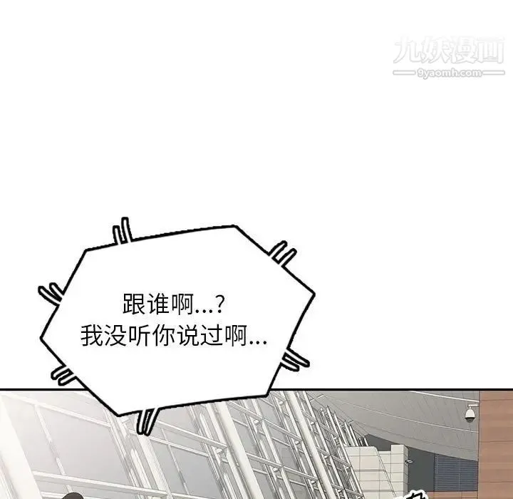 家教老师不教课 第20话 第83页