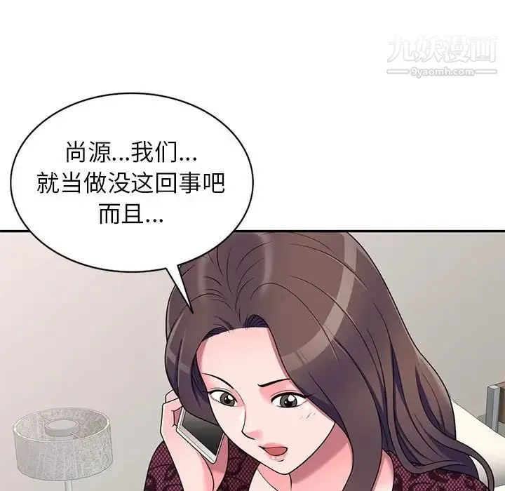 家教老师不教课 第20话 第109页
