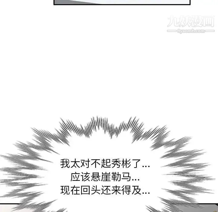 家教老师不教课 第20话 第100页