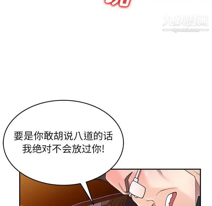 家教老师不教课 第20话 第52页