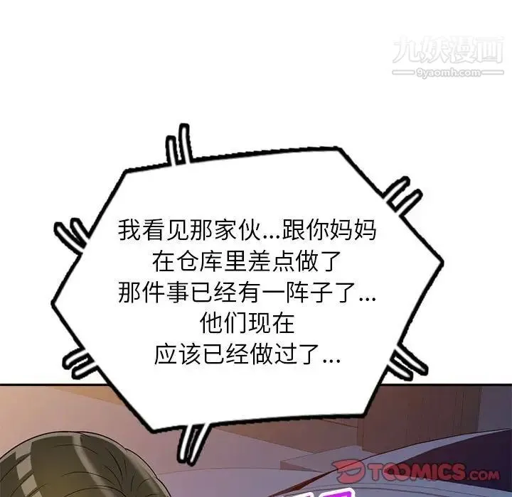 家教老师不教课 第20话 第48页