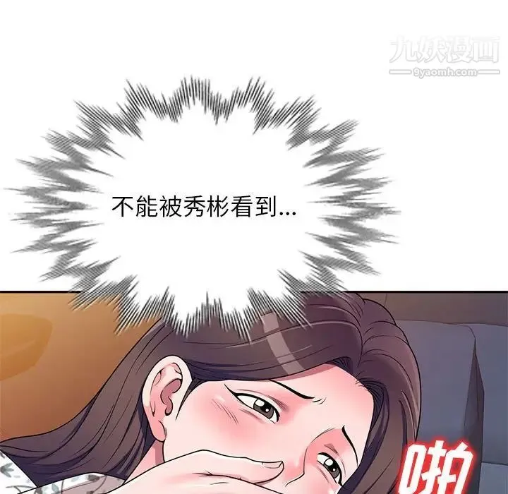 家教老师不教课 第20话 第20页