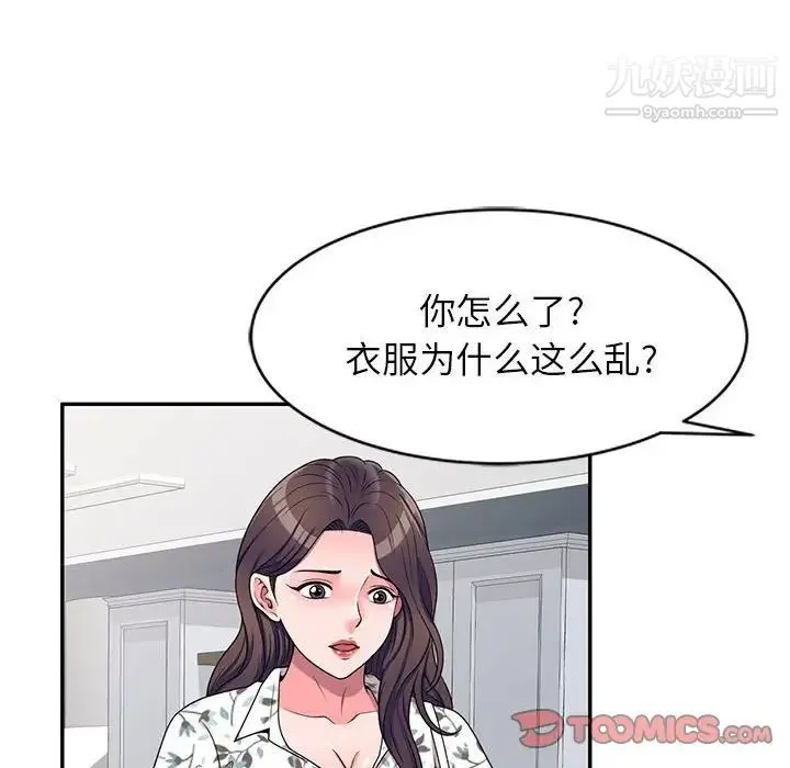 家教老师不教课 第20话 第66页