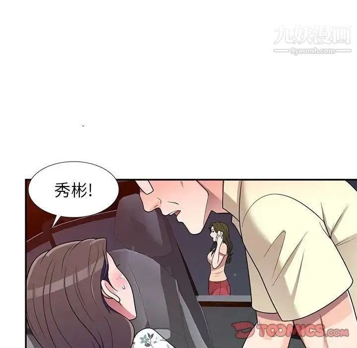 家教老师不教课 第20话 第6页