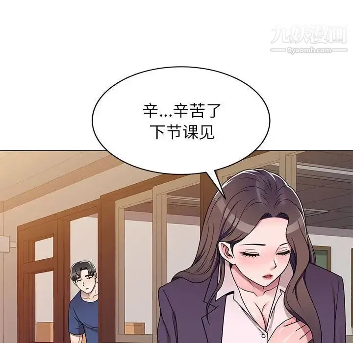 家教老师不教课 第11话 第125页