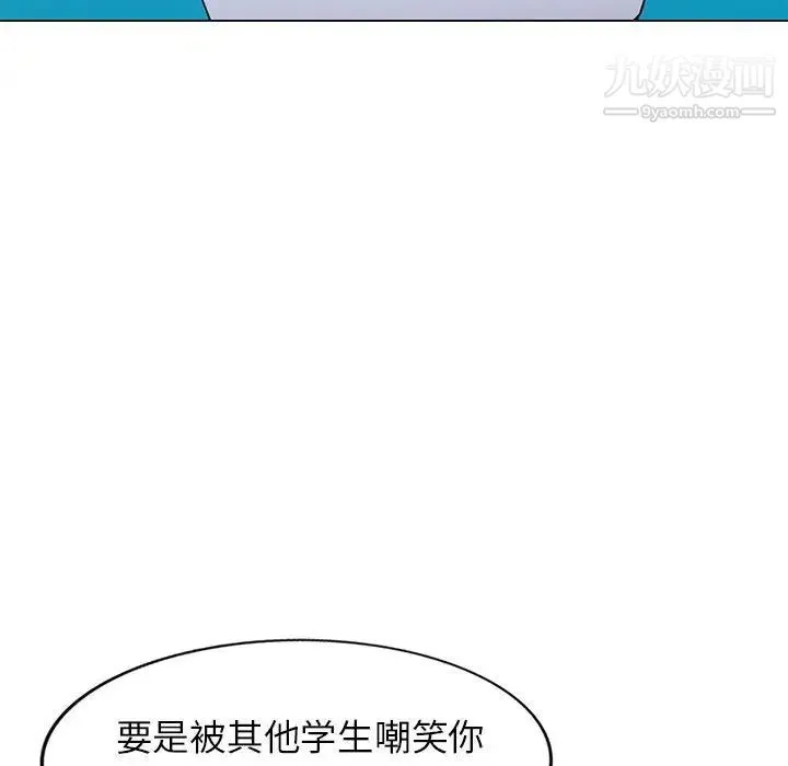家教老师不教课 第11话 第122页