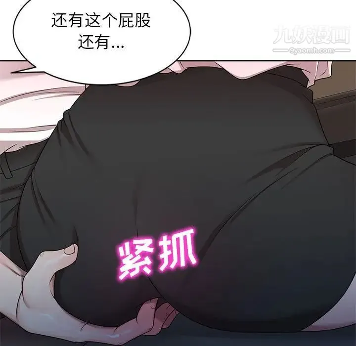 家教老师不教课 第11话 第7页