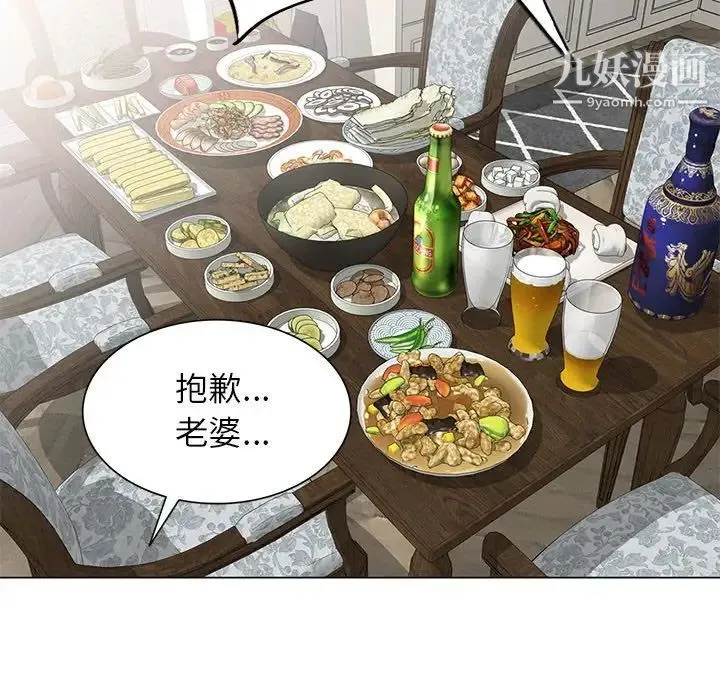家教老师不教课 第11话 第133页