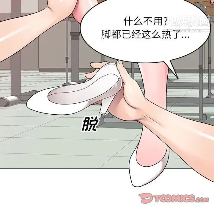 家教老师不教课 第11话 第105页