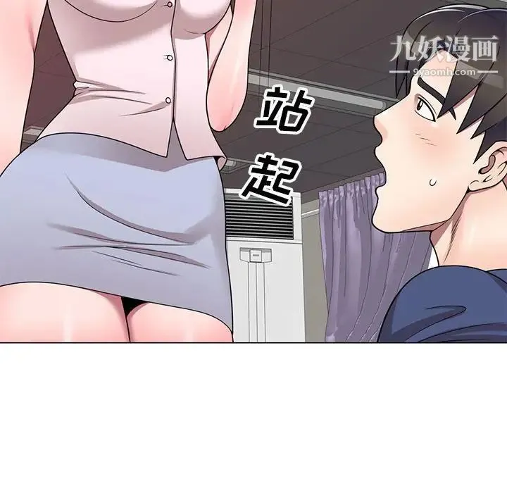 家教老师不教课 第11话 第116页