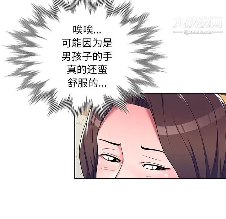 家教老师不教课 第11话 第90页