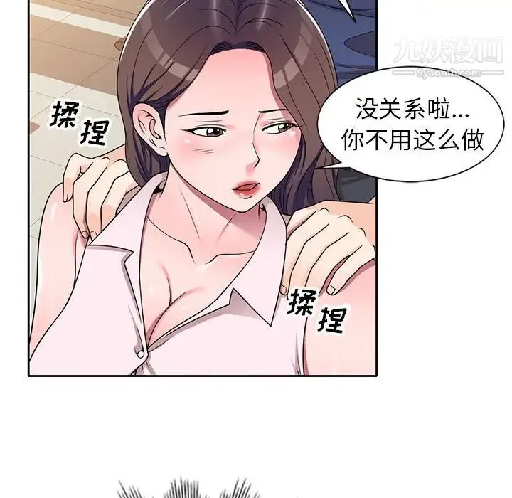 家教老师不教课 第11话 第89页