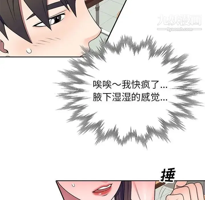 家教老师不教课 第11话 第97页