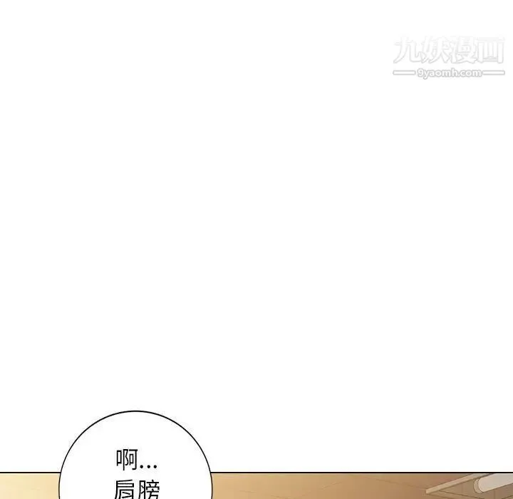 家教老师不教课 第11话 第83页