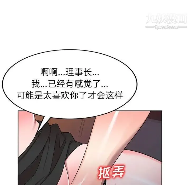家教老师不教课 第11话 第20页