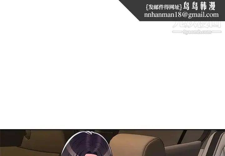 家教老师不教课 第11话 第1页