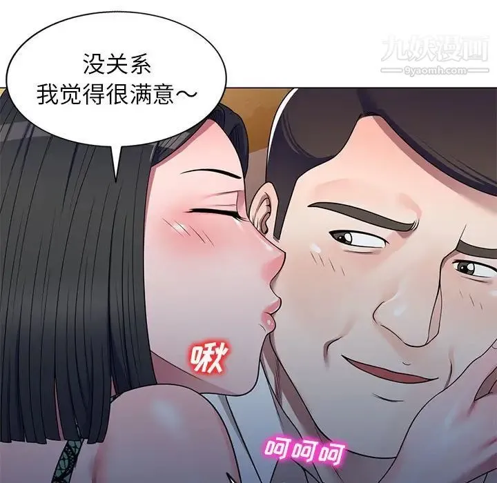 家教老师不教课 第11话 第77页