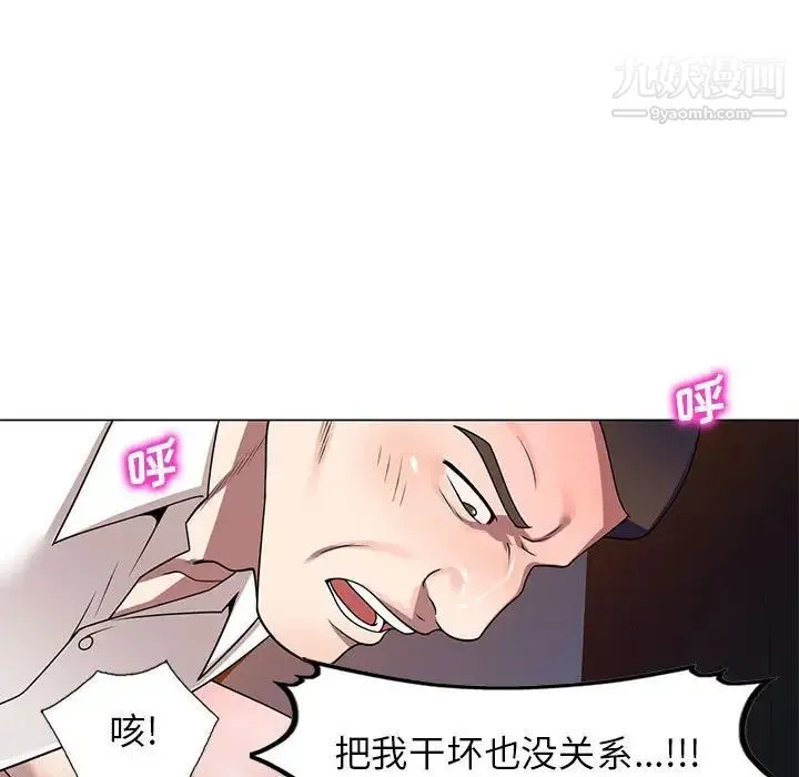 家教老师不教课 第11话 第48页