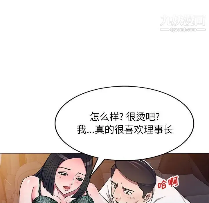 家教老师不教课 第11话 第16页
