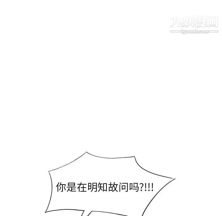 家教老师不教课 第11话 第138页