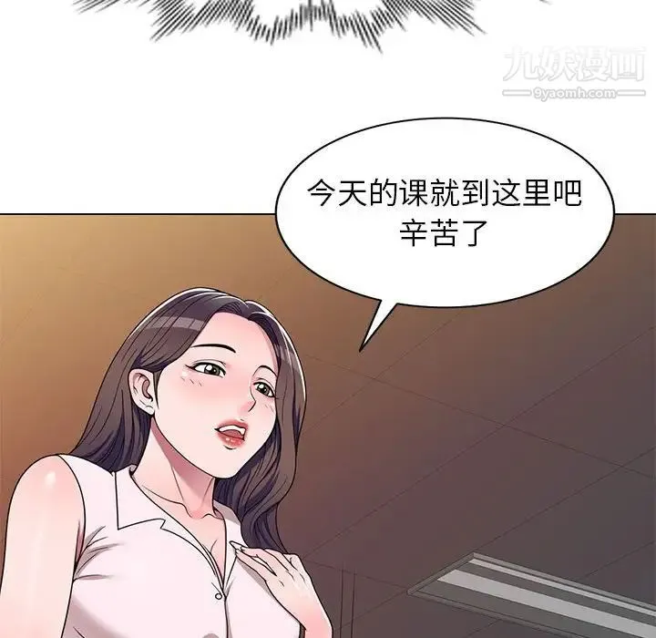 家教老师不教课 第11话 第115页